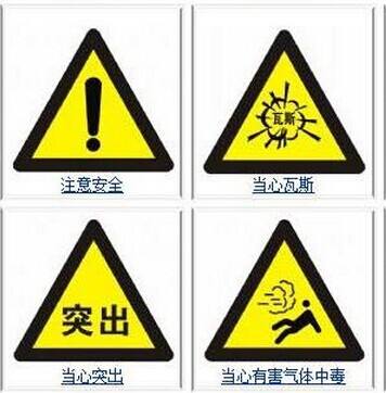安全标志设计