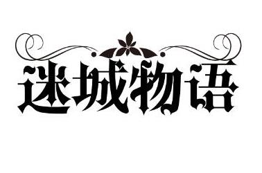 字体标志设计