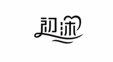 字体logo设计