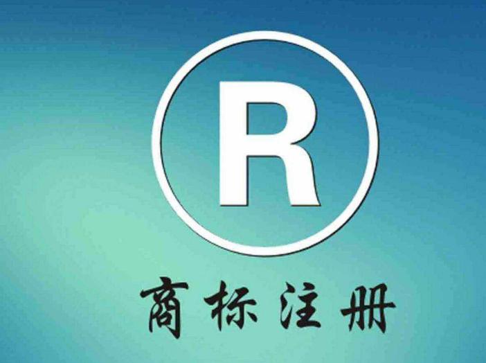 注册商标