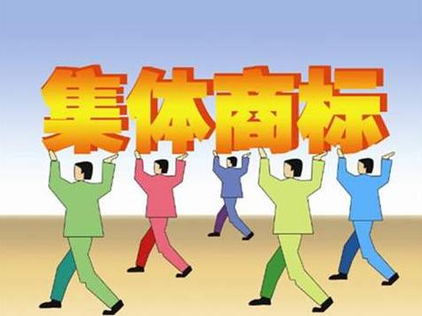 注册商标