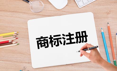 商标注册
