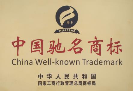 驰名商标