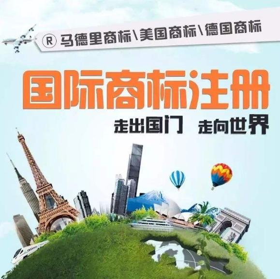 国际商标注册