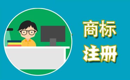 注册商标