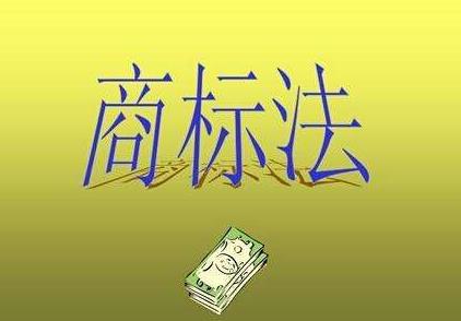 商标注册
