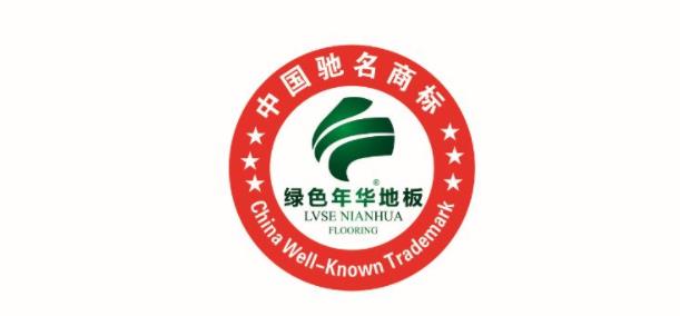 驰名商标