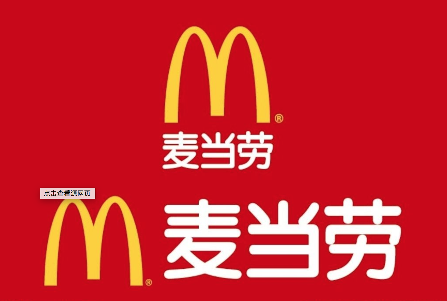深圳logo设计:麦当劳品牌logo背后的深意你知道吗?