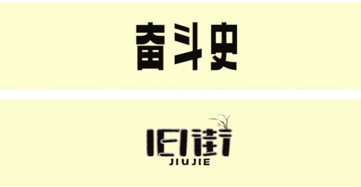 logo中文字设计