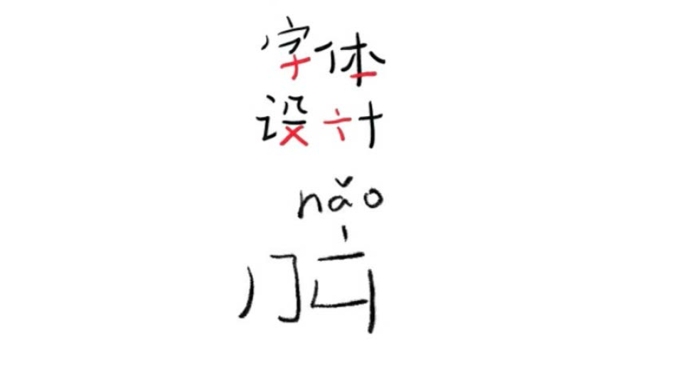 品牌logo字体设计