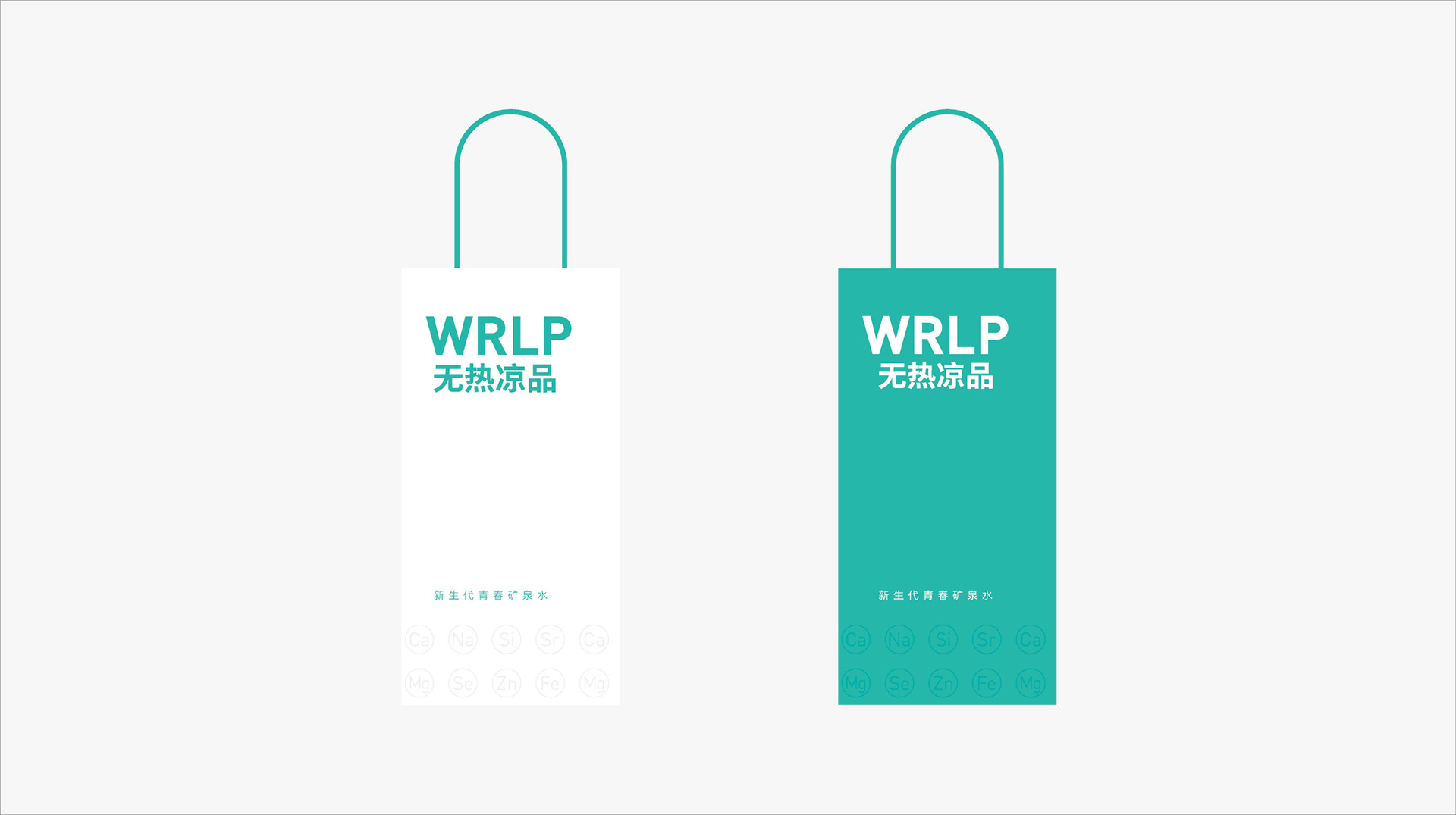 无热凉品(WRLP)产品品牌策略设计案例