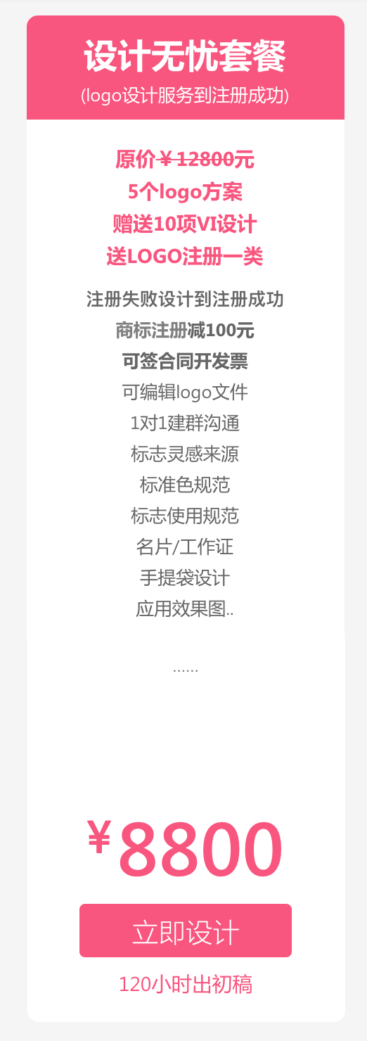 logo设计报价
