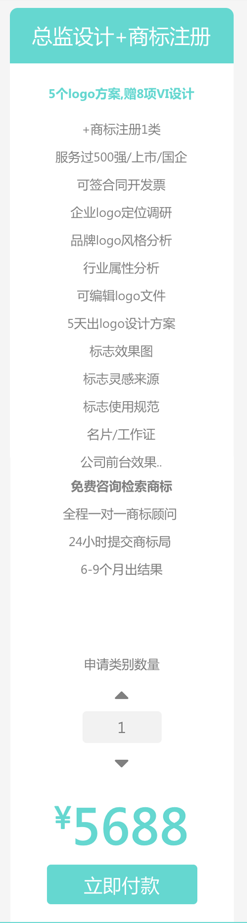 logo设计注册价格