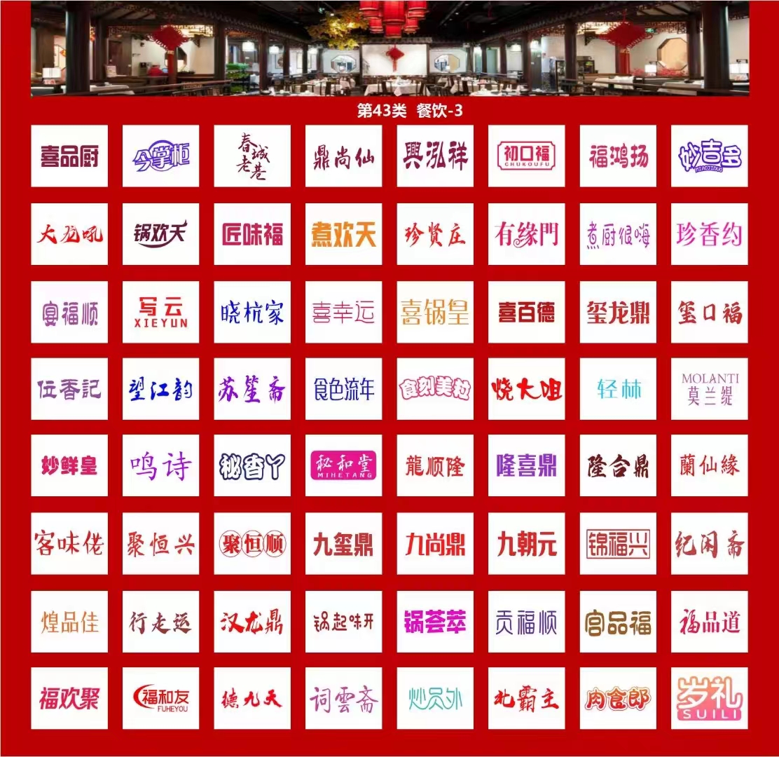 餐饮商标注册