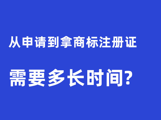 商标注册