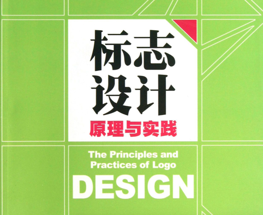 标志设计原理
