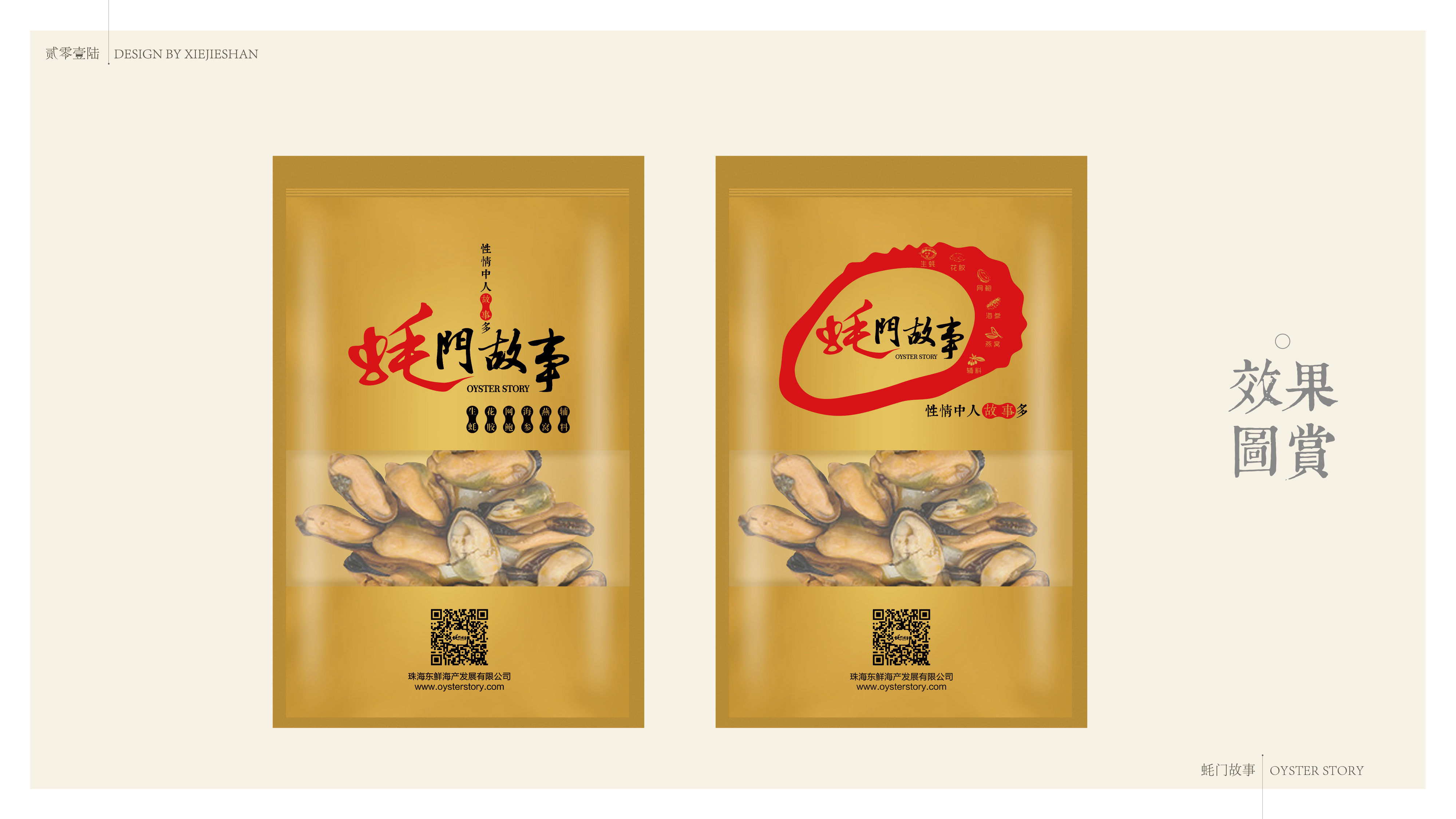 食品商标设计