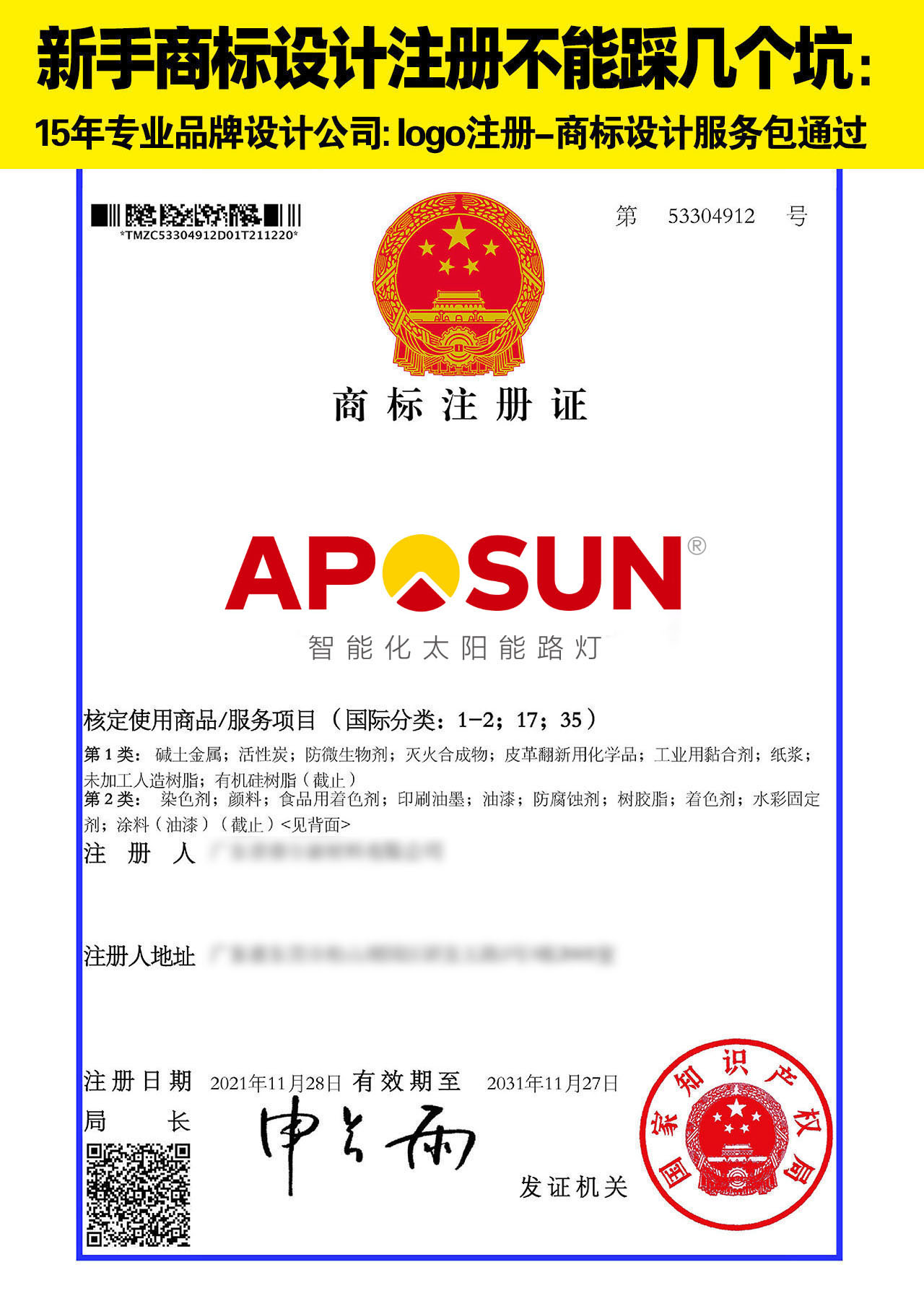 深圳商标设计