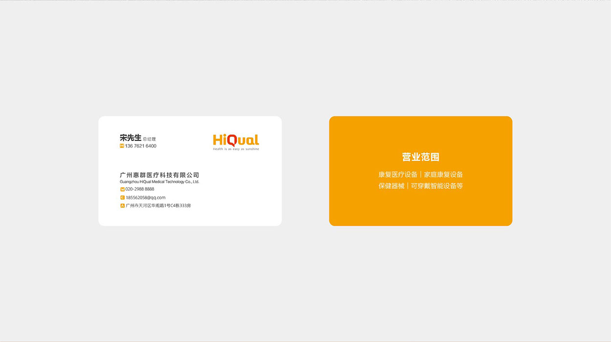 广州深圳医疗logo设计-惠群HiQua标志设计8.jpg