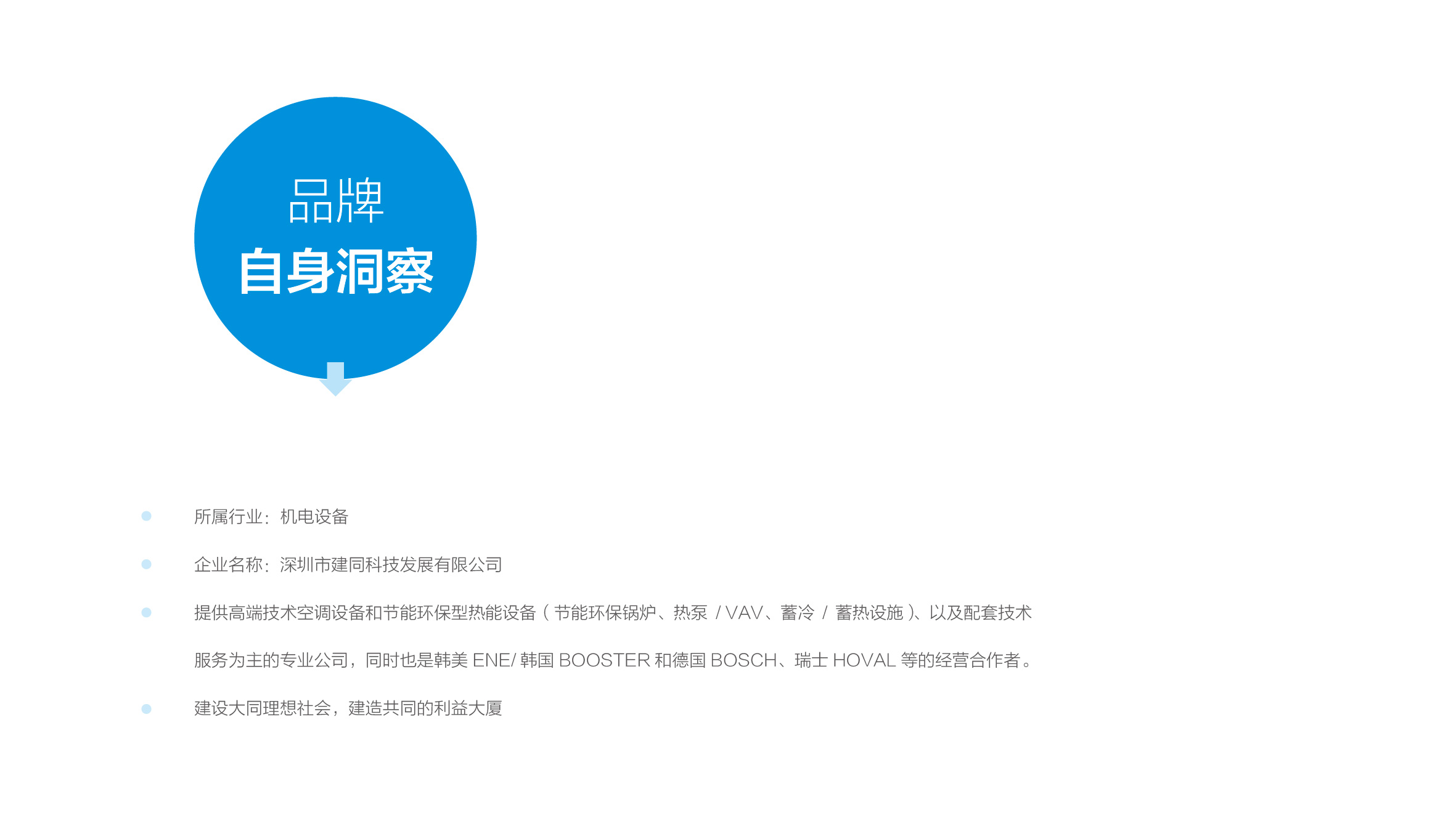 深圳建同品牌标志设计策略作品案例欣赏