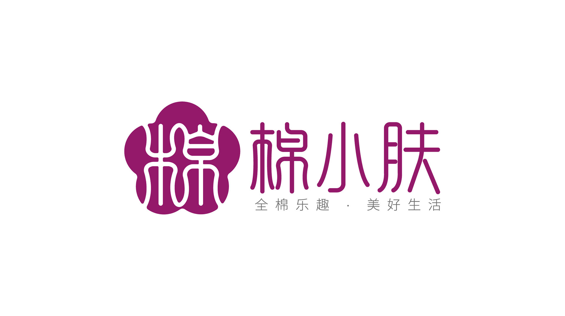棉小肤家纺品牌标志设计-商标设计案例