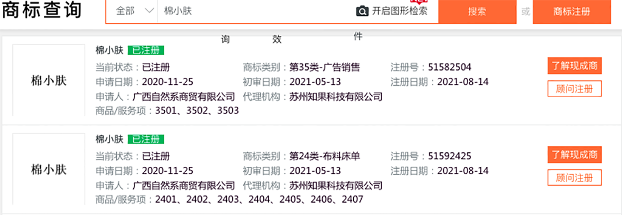 棉小肤家纺品牌标志设计-商标设计案例