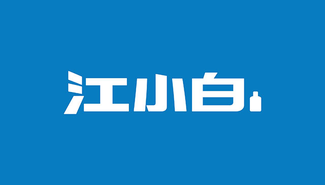 江小白品牌logo设计含义