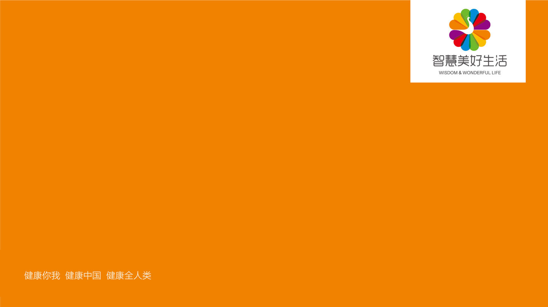 深圳养生logo设计-智慧美好生活标志设计1.jpg