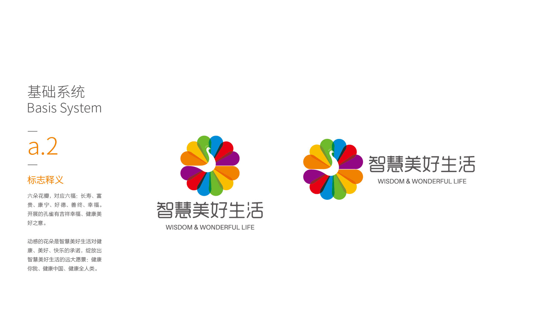 深圳养生logo设计-智慧美好生活标志设计11.jpg