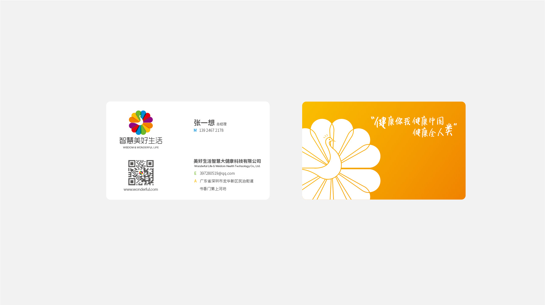 深圳养生logo设计-智慧美好生活标志设计15.jpg