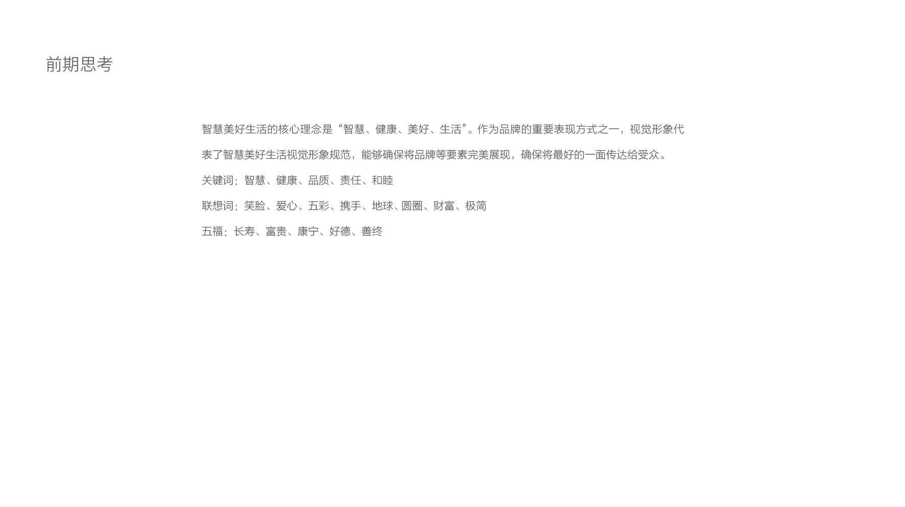 深圳养生logo设计-智慧美好生活标志设计4.jpg