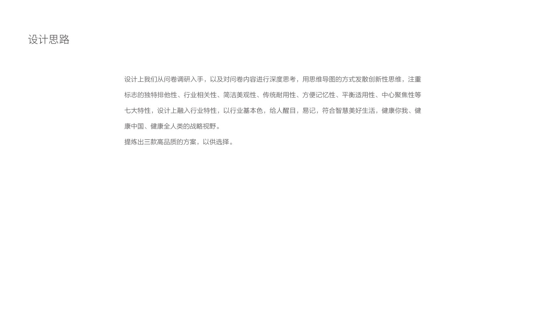 深圳养生logo设计-智慧美好生活标志设计5.jpg