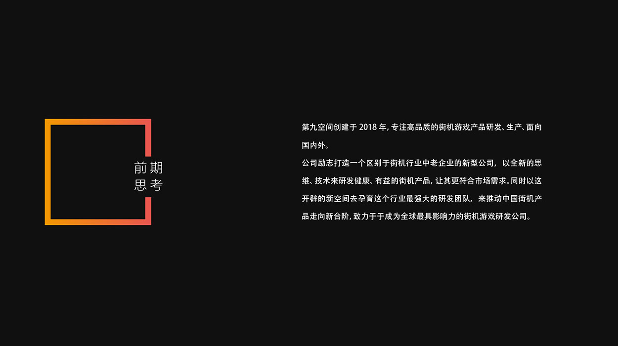 深圳游戏logo设计-第九空间街机标志设计2.jpg