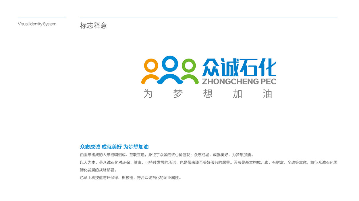 深圳环保logo设计-众诚石化标志设计-22.jpg