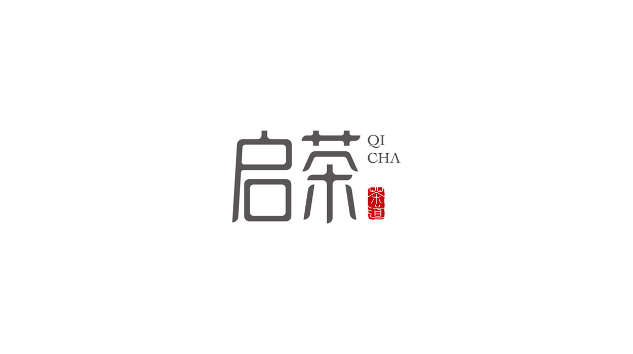 深圳茶具logo设计-启茶品牌logo标志设计10.jpg