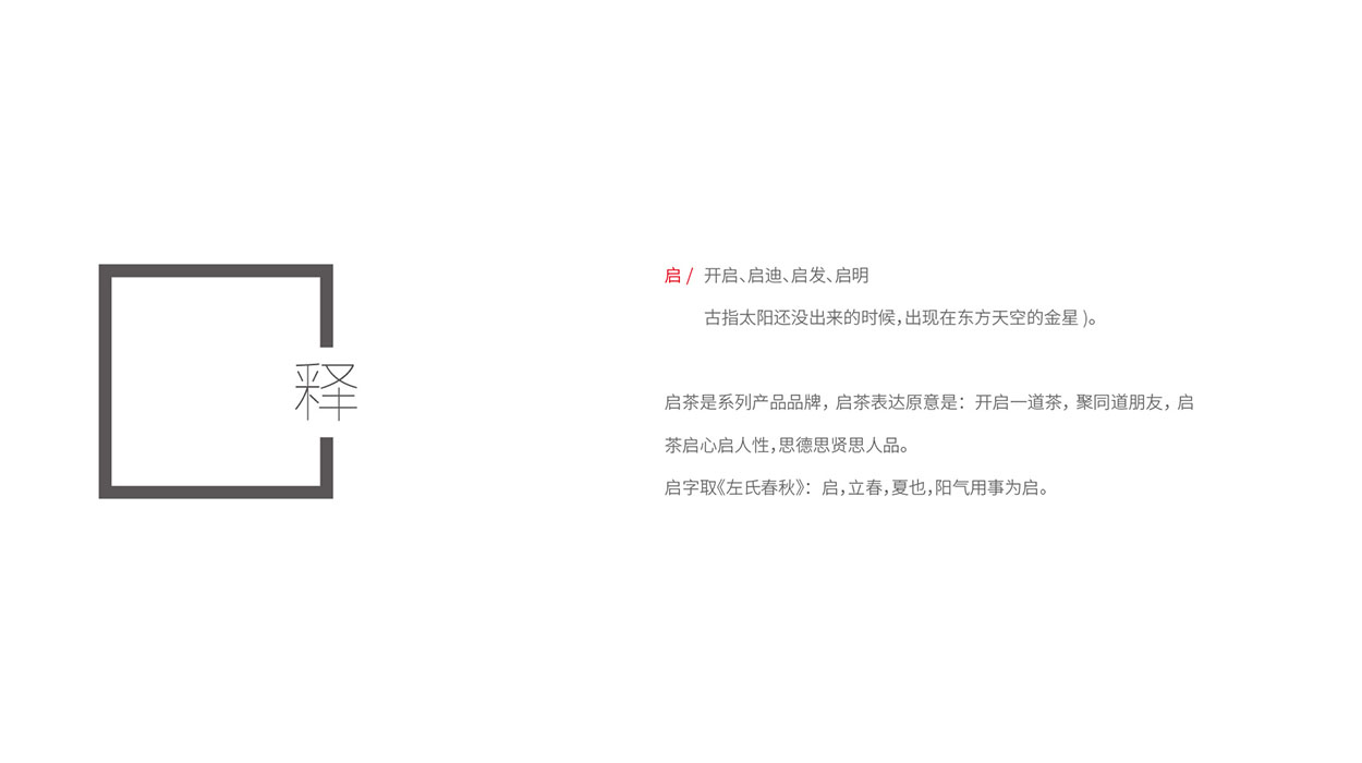 深圳茶具logo设计-启茶品牌logo标志设计2.jpg