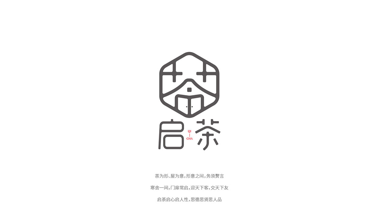 深圳茶具logo设计-启茶品牌logo标志设计9.jpg