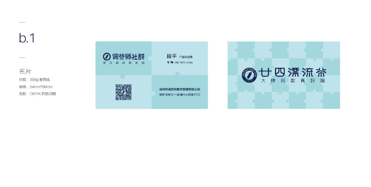 深圳茶饮logo设计-廿四漂流茶品牌升级logo设计-11.jpg