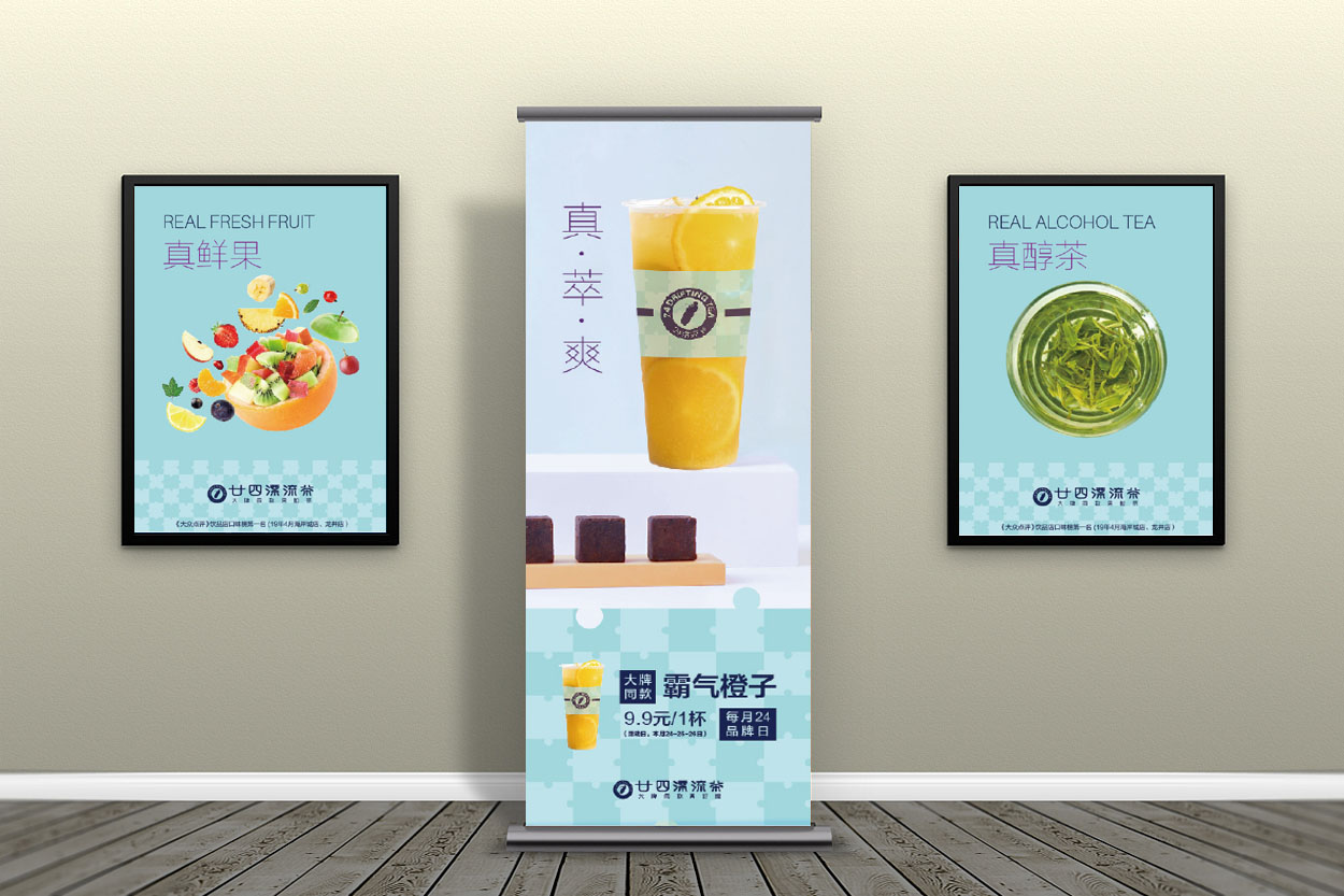 深圳茶饮logo设计-廿四漂流茶品牌升级logo设计-13.jpg