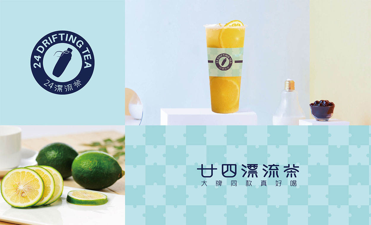 深圳茶饮logo设计-廿四漂流茶品牌升级logo设计-3.jpg