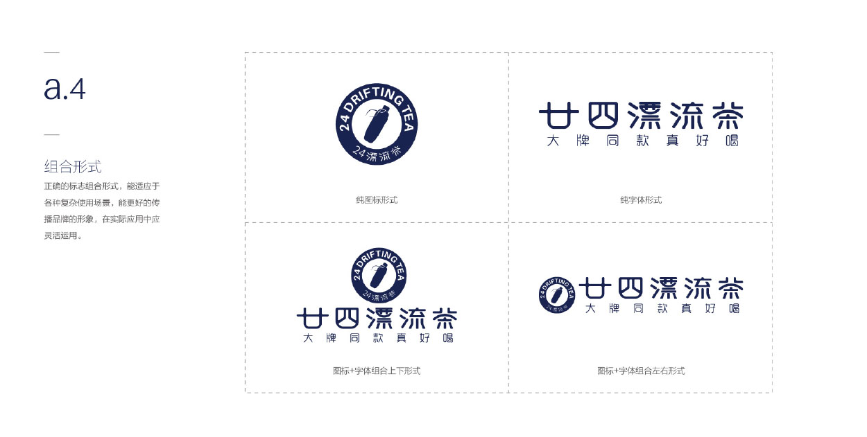 深圳茶饮logo设计-廿四漂流茶品牌升级logo设计-7.jpg