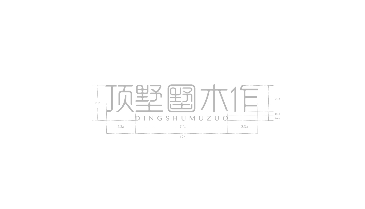 深圳装修logo设计-顶墅木作07.jpg