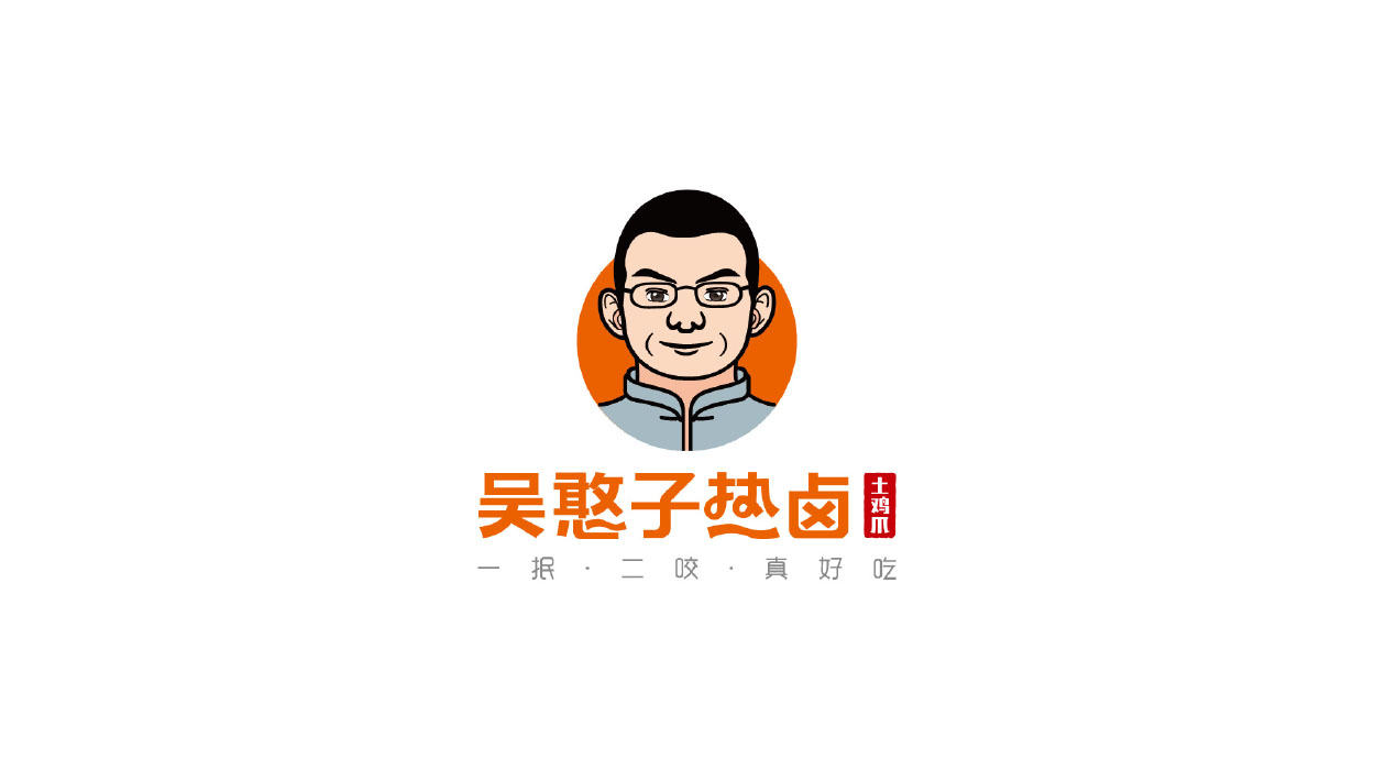 深圳餐饮logo设计-吴憨子|热卤|食品标志设计-6.jpg