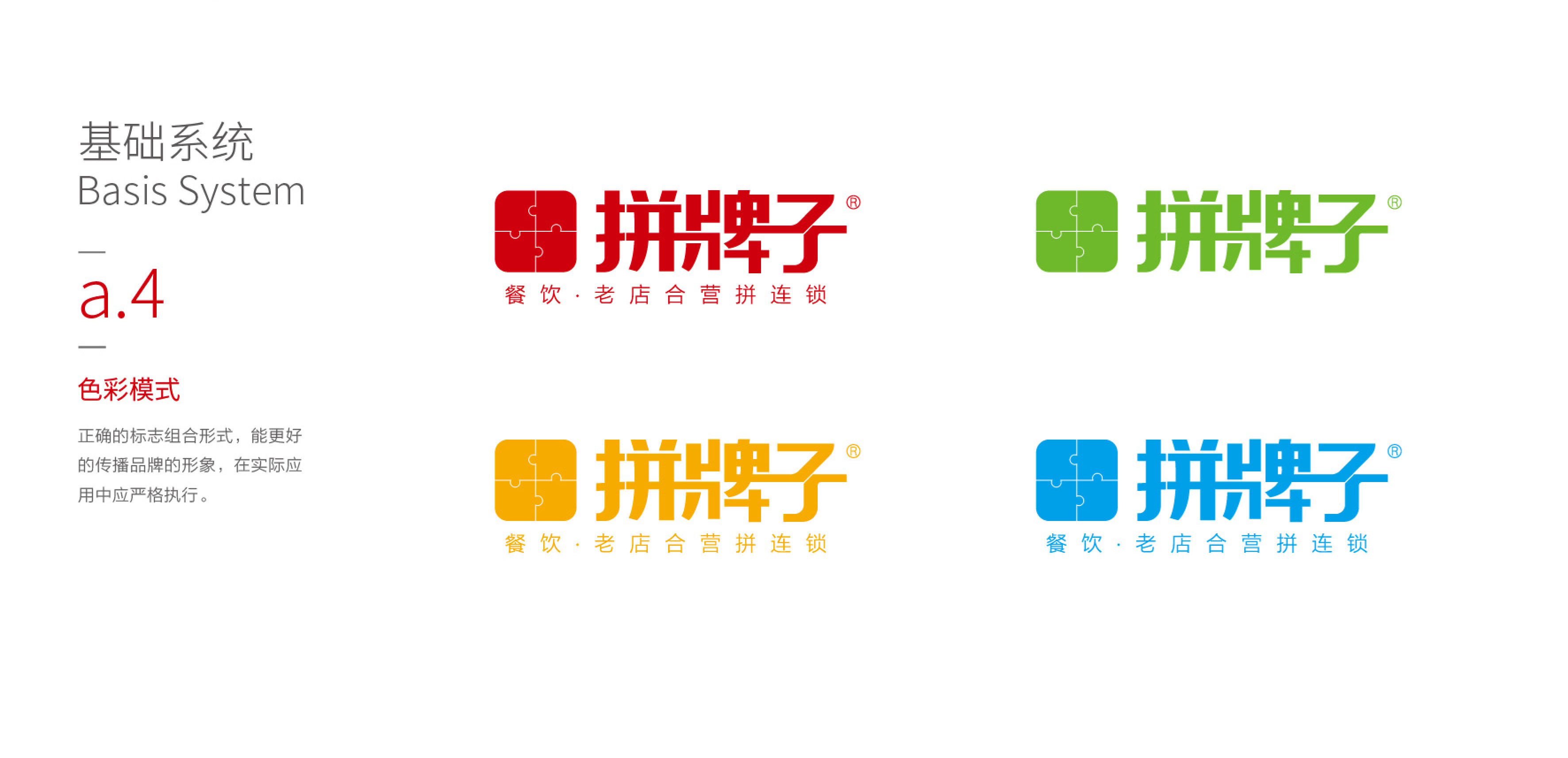 广州餐饮logo设计-拼牌子标志-10.jpg