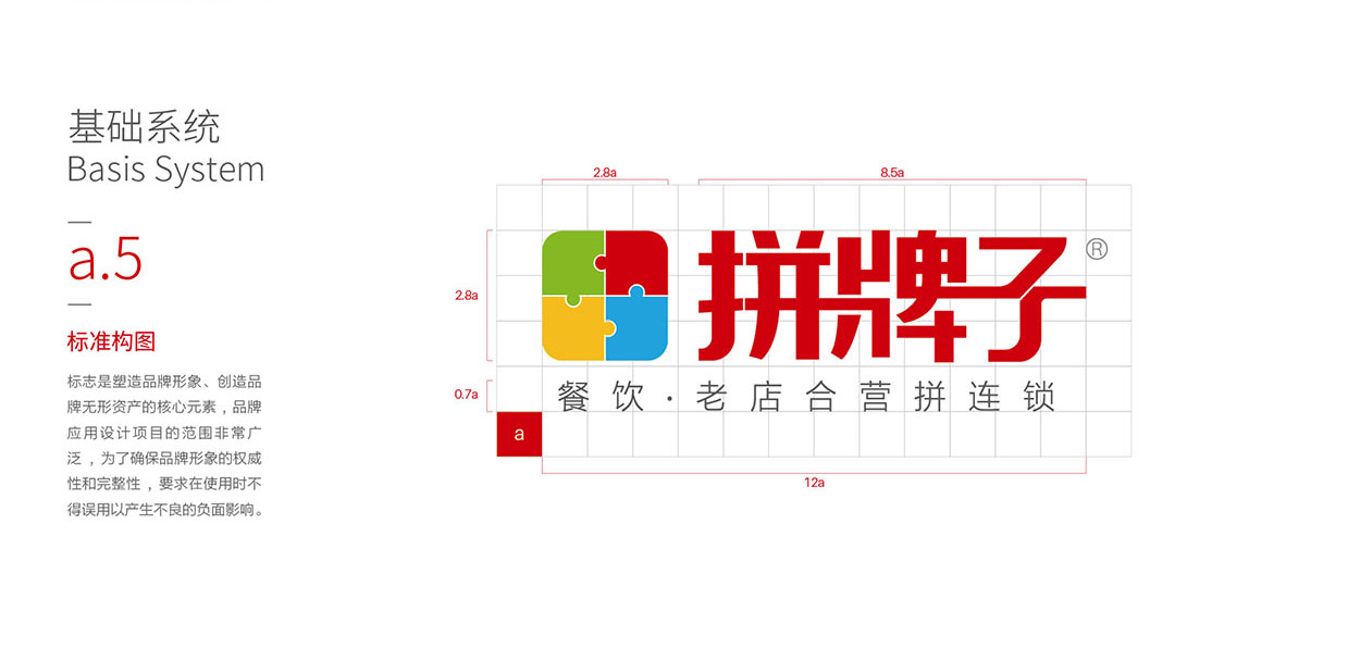 广州餐饮logo设计-拼牌子标志-11.jpg