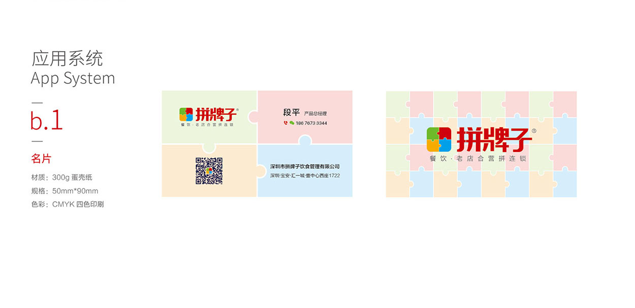 深圳餐饮logo设计-拼牌子标志-13.jpg