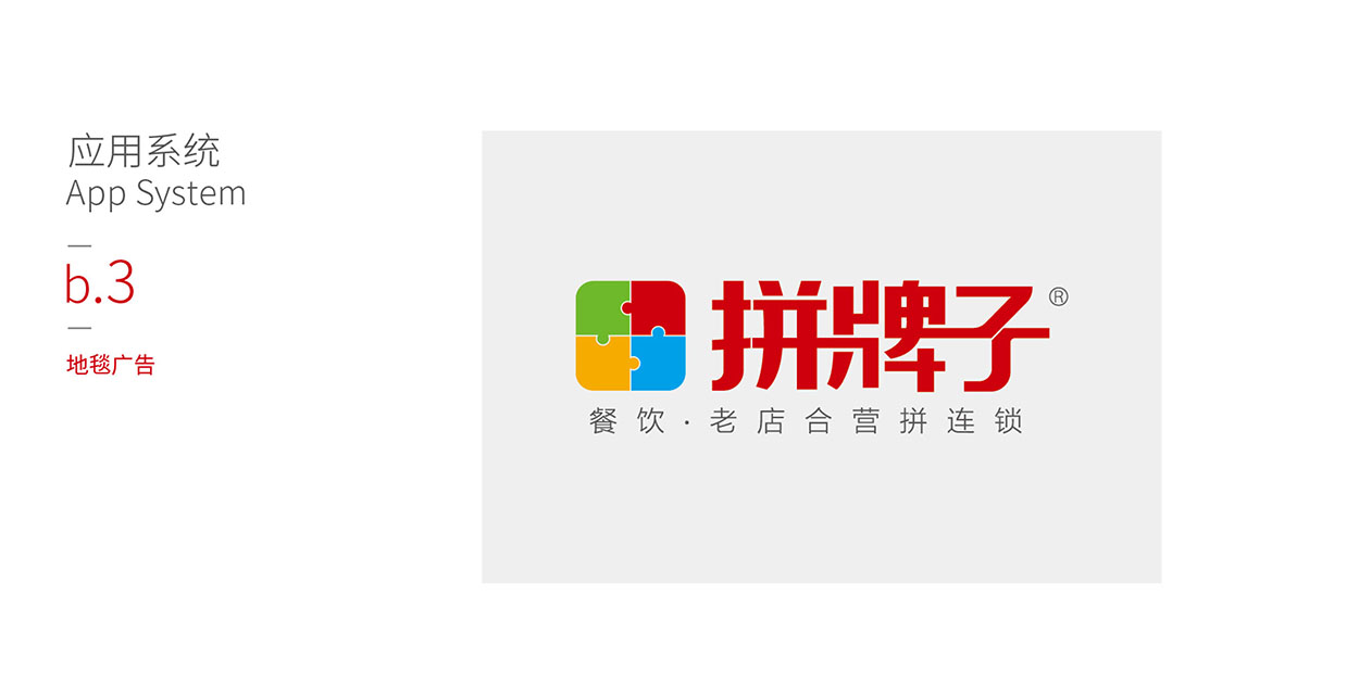 广州餐饮logo设计-拼牌子标志-15.jpg