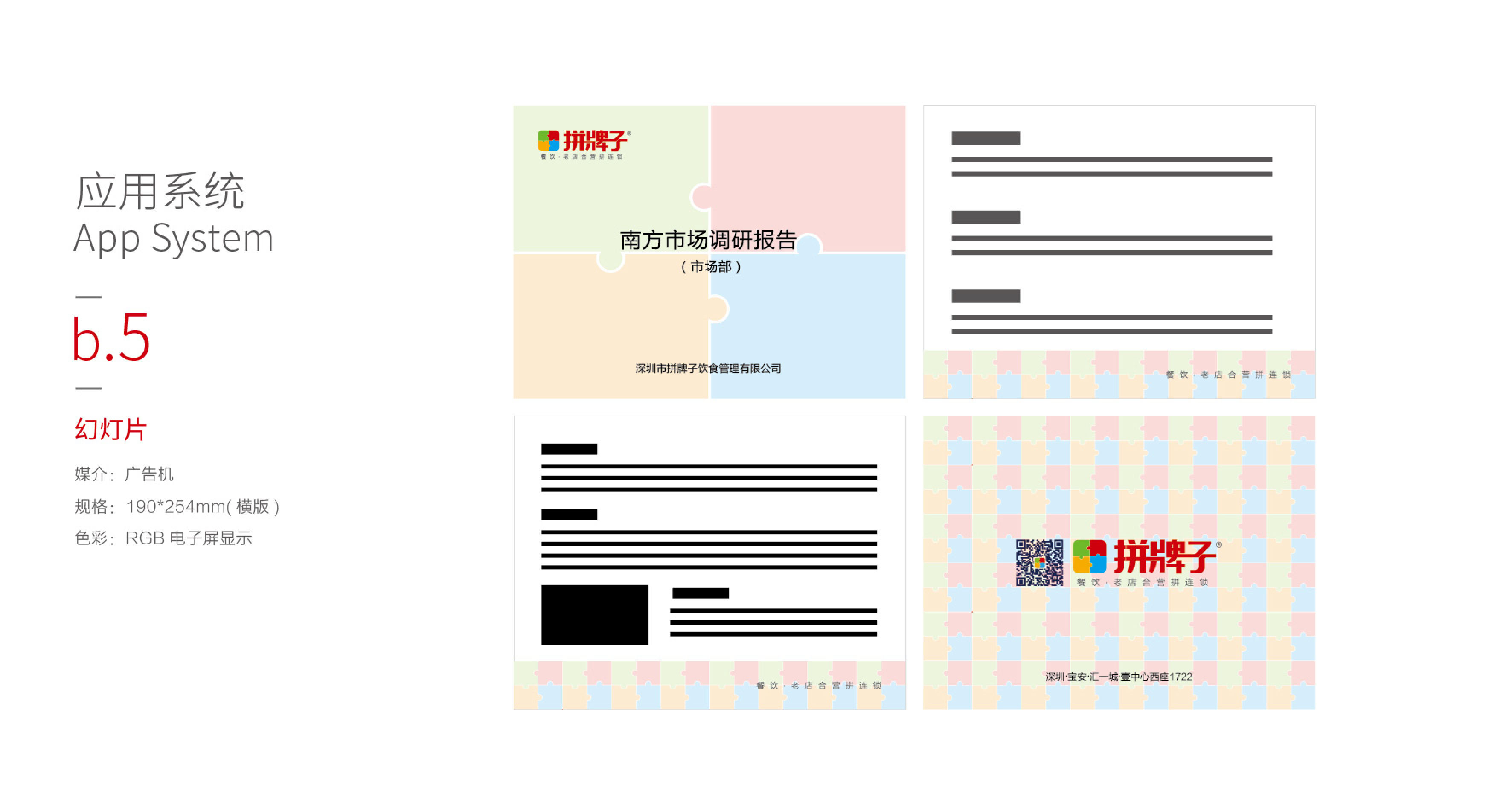 深圳餐饮logo设计-拼牌子标志-17.jpg