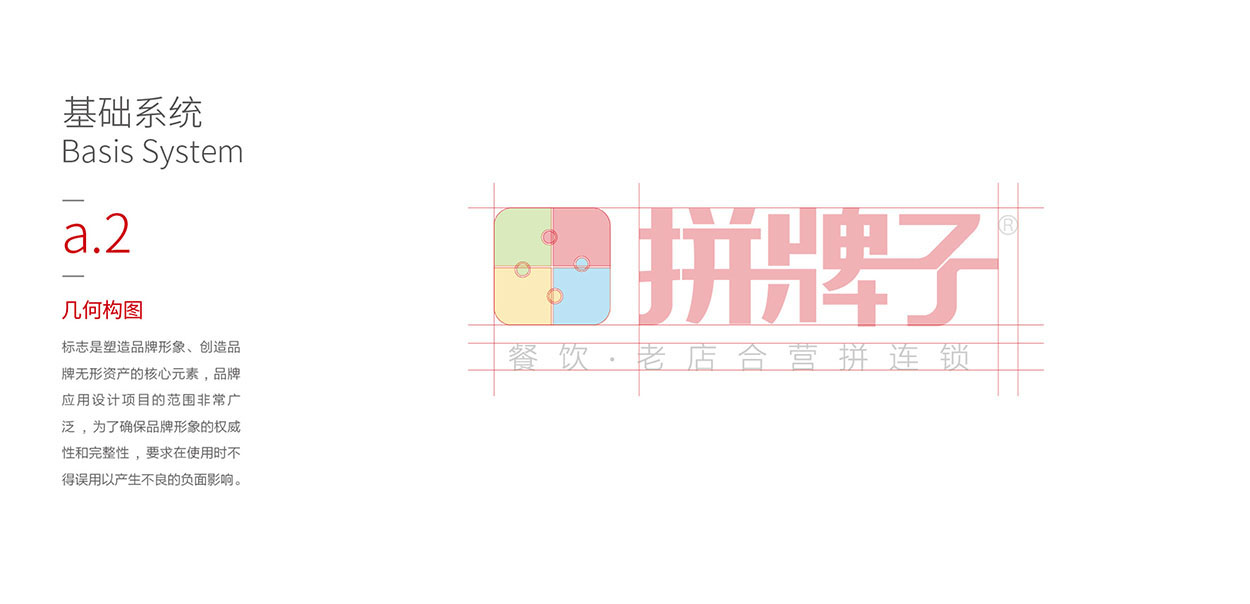 深圳餐饮logo设计-拼牌子标志-8.jpg