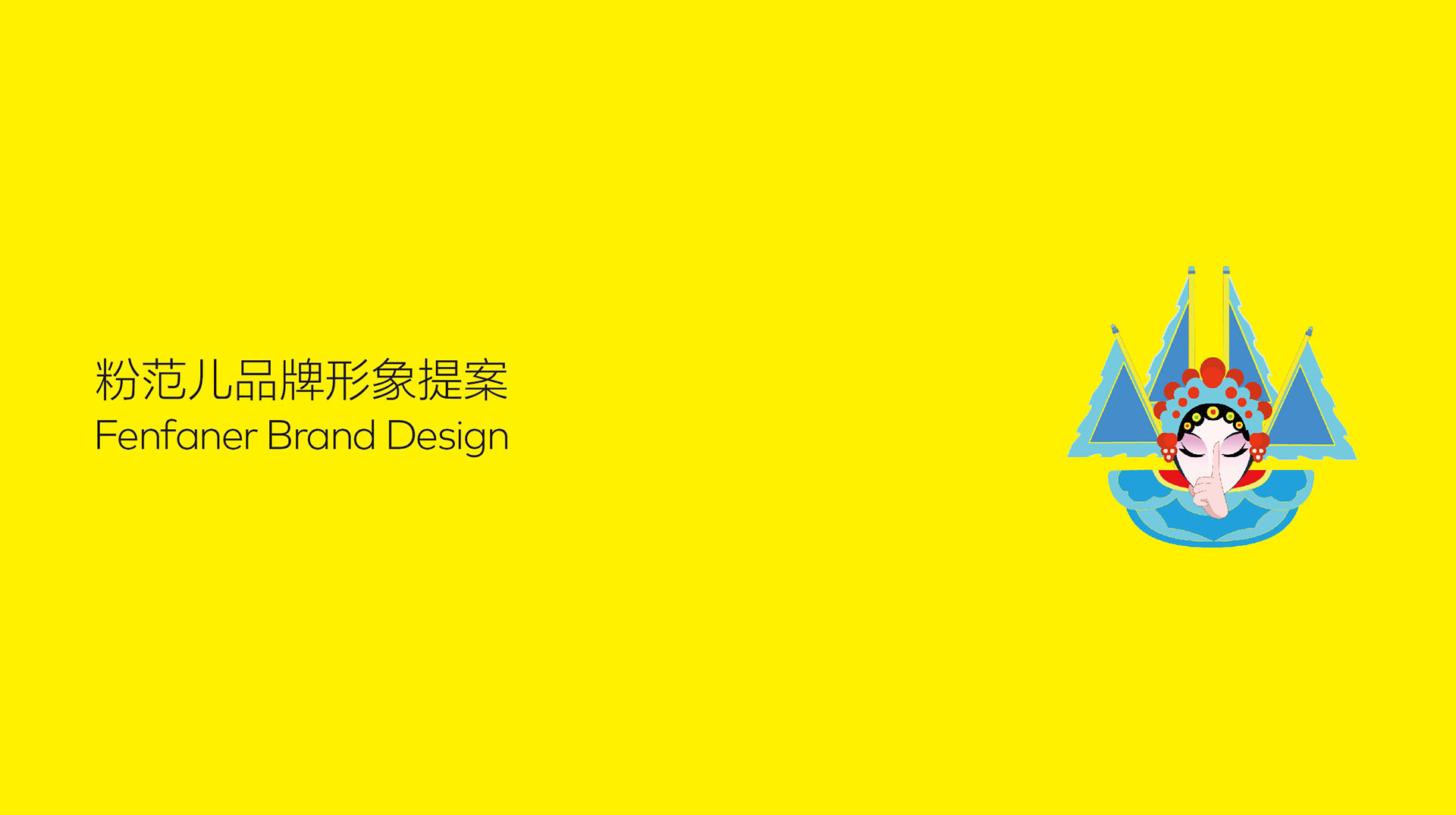 深圳粉范儿雅米餐饮品牌logo设计作品欣赏